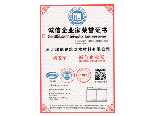 誠(chéng)信企業(yè)家榮譽(yù)證書(shū)