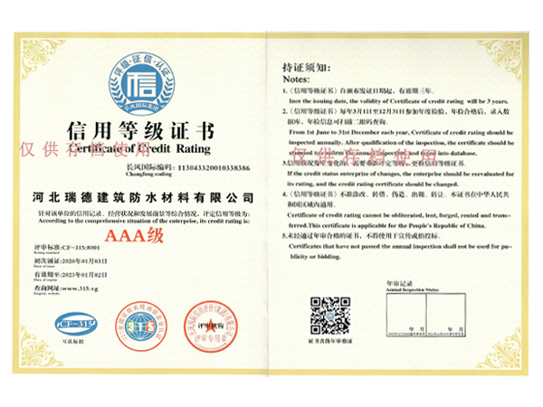 信用等級證書